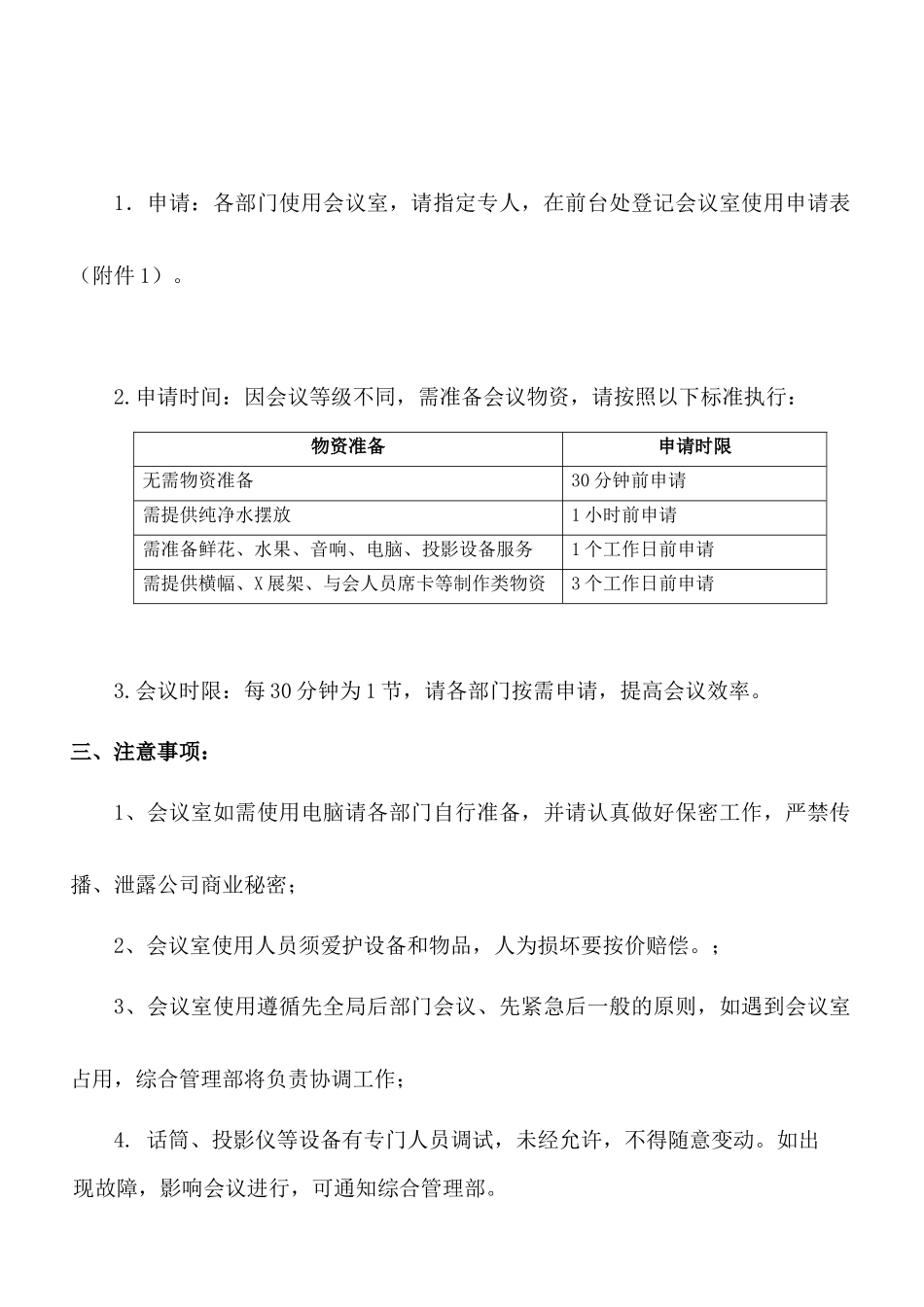 01-【管理制度】-15-会议室管理制度.docx_第2页
