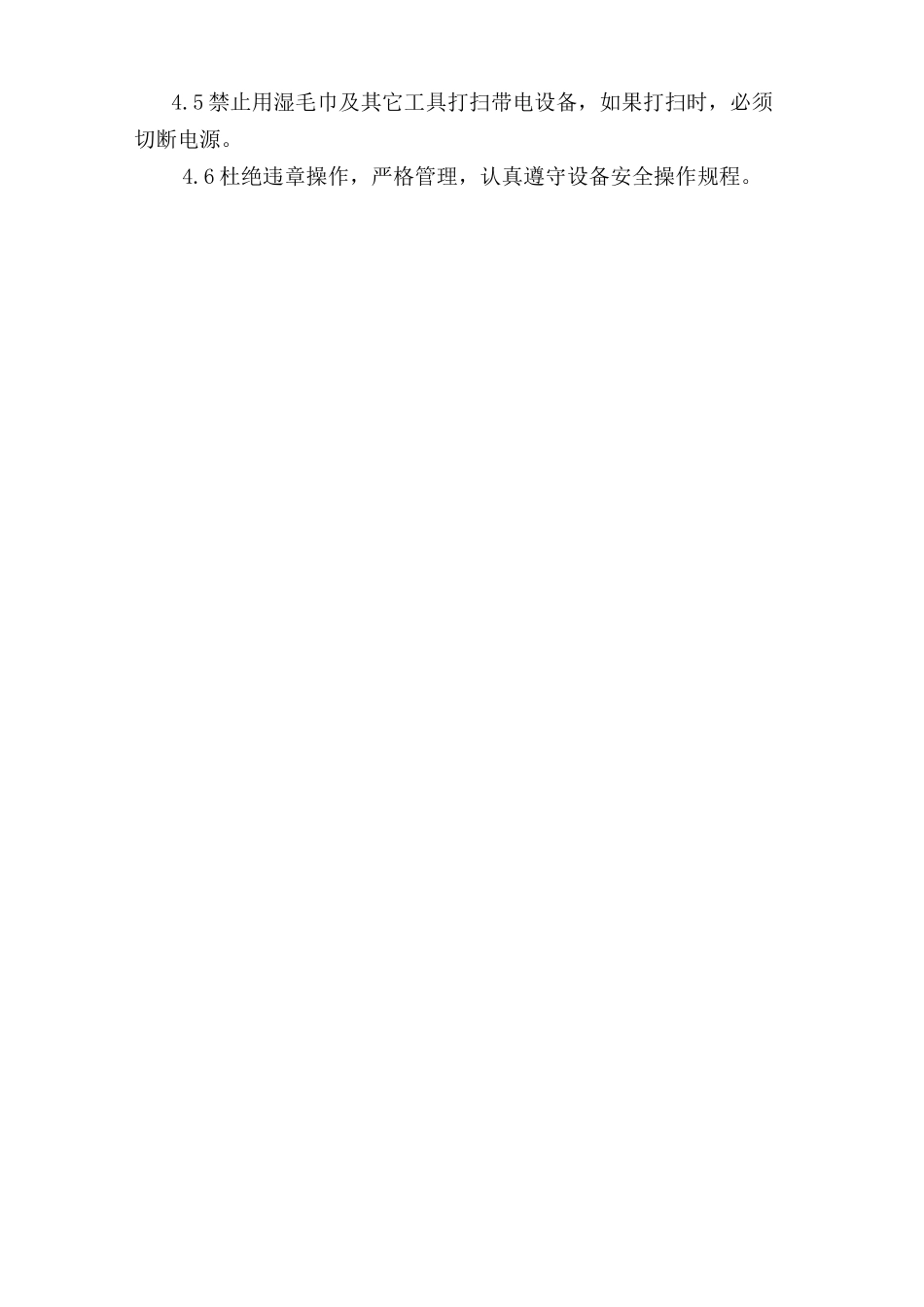 锅炉风机安全操作规程.doc_第2页