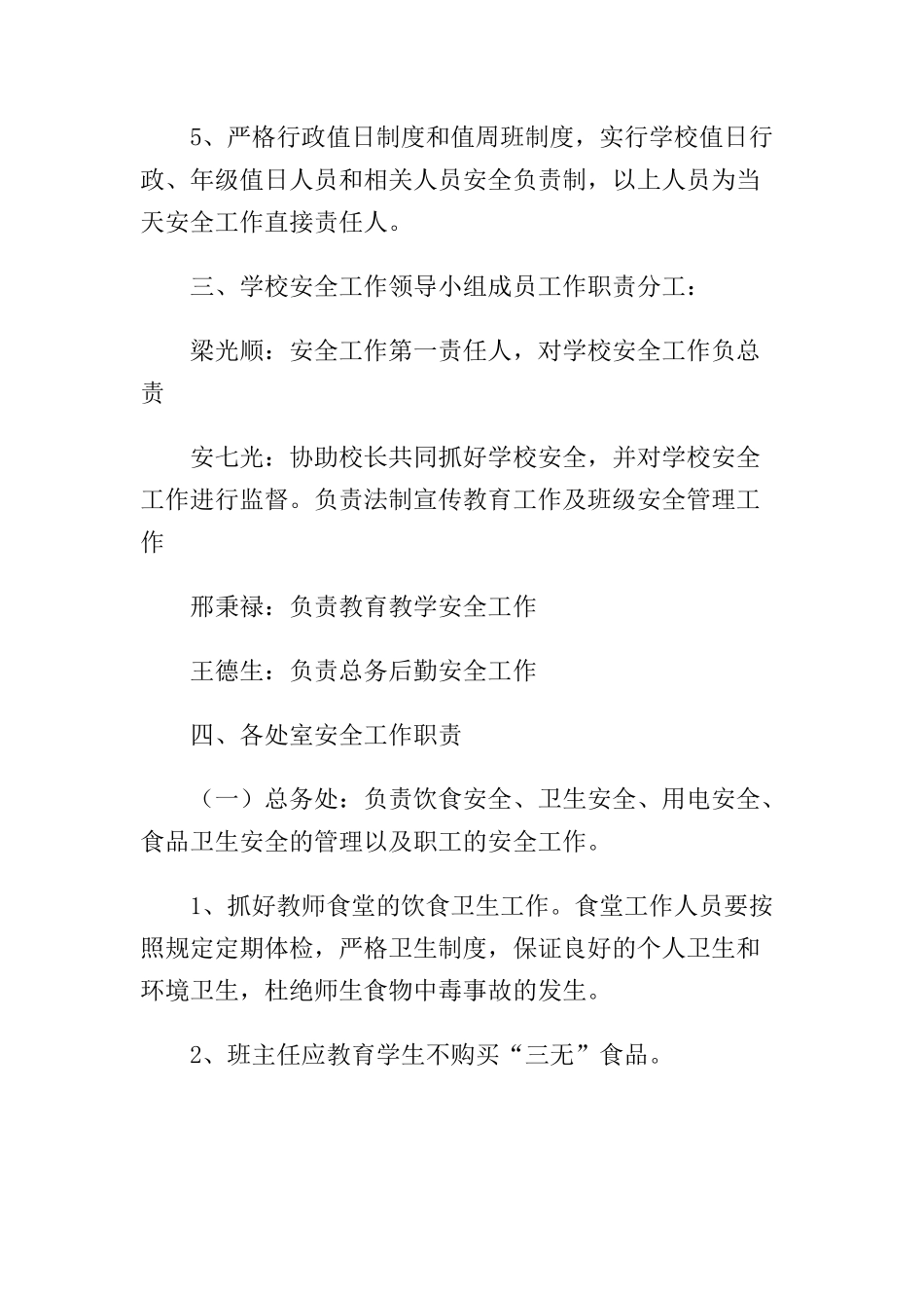 11 -学校安全工作领导小组及成员工作职责分工.docx_第2页