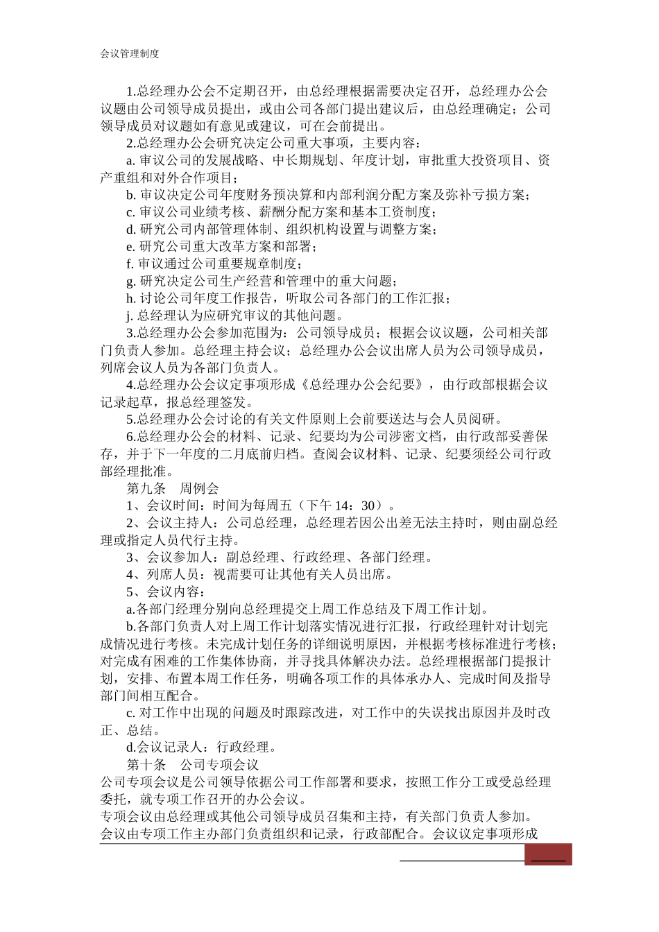 01-【管理制度】-03-会议管理制度.docx_第2页