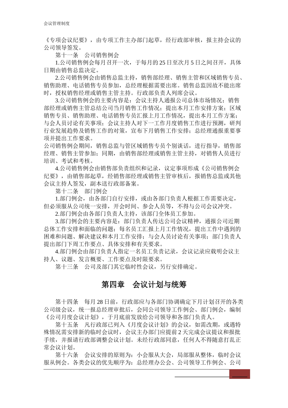 01-【管理制度】-03-会议管理制度.docx_第3页