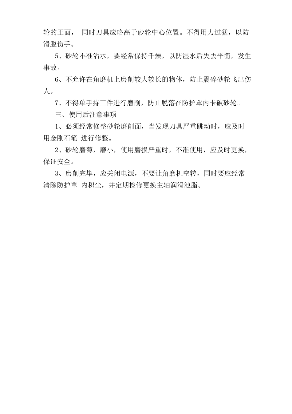角磨机安全操作规程.doc_第2页