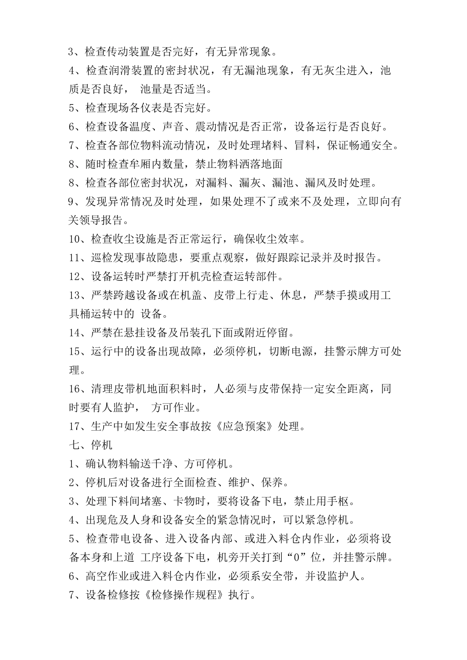 火车散装放料岗位安全操作规程.doc_第2页