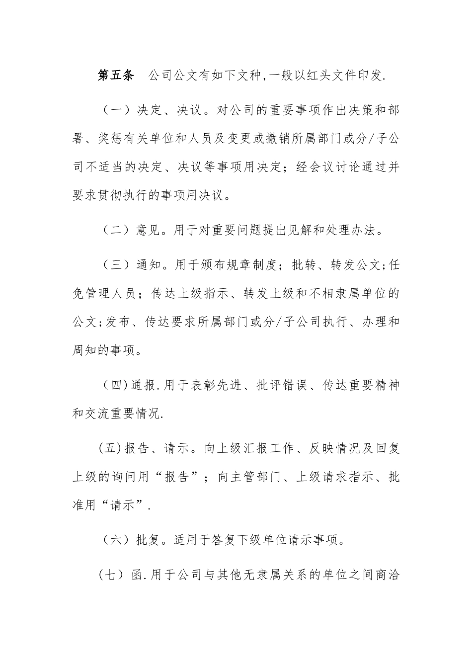 01-【管理制度】-06-公司公文管理制度.docx_第2页