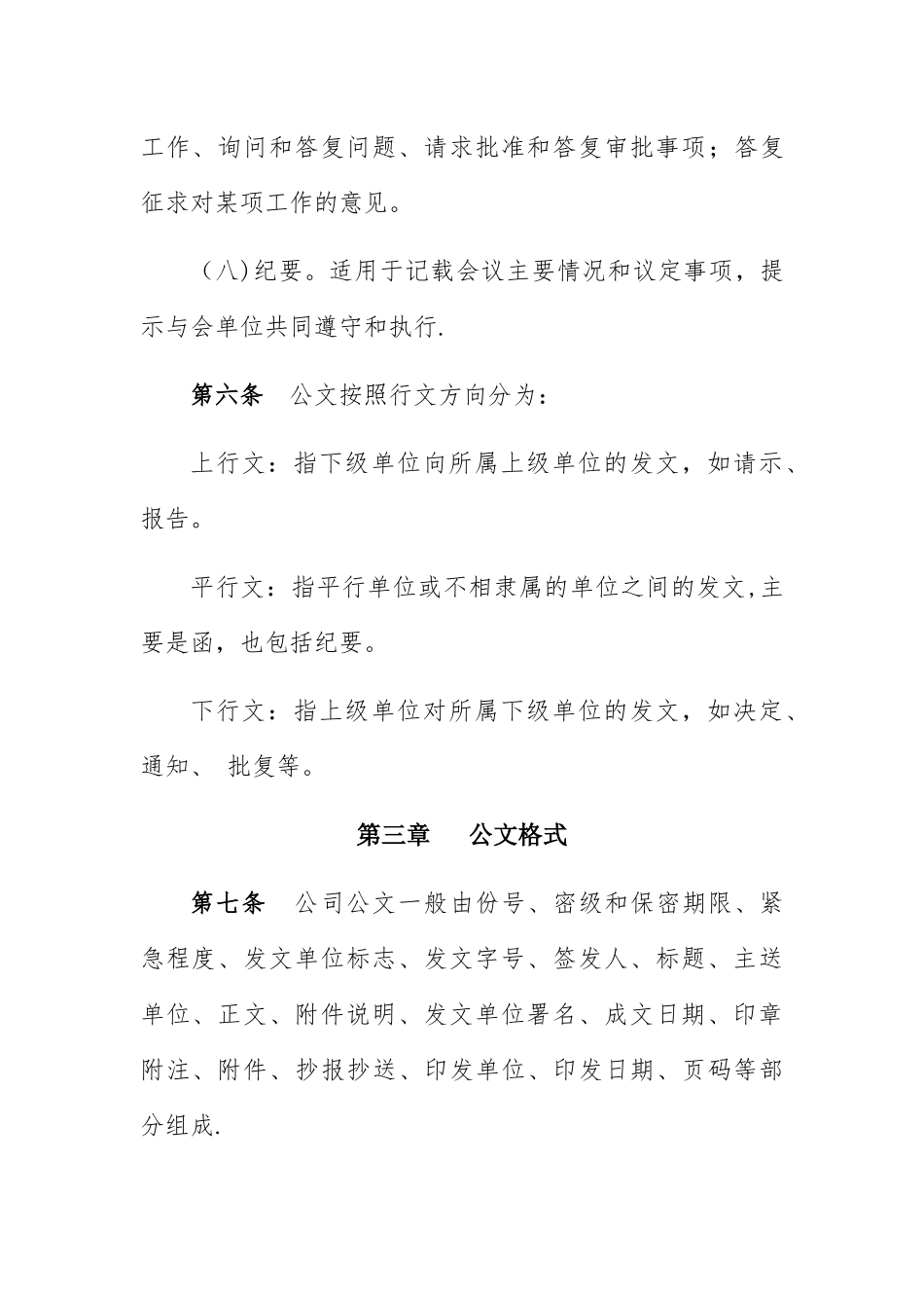 01-【管理制度】-06-公司公文管理制度.docx_第3页