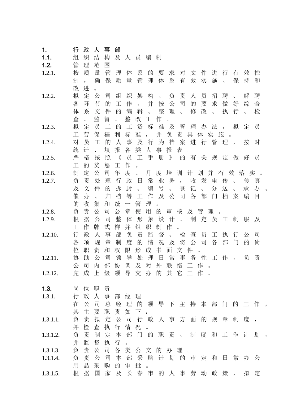 01-【管理制度】-38-物业公司行政管理制度.doc_第2页