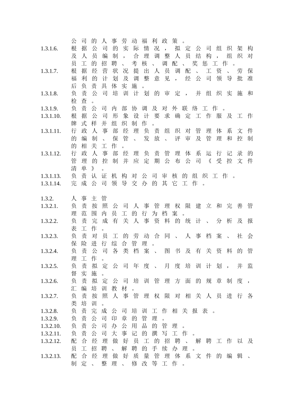 01-【管理制度】-38-物业公司行政管理制度.doc_第3页