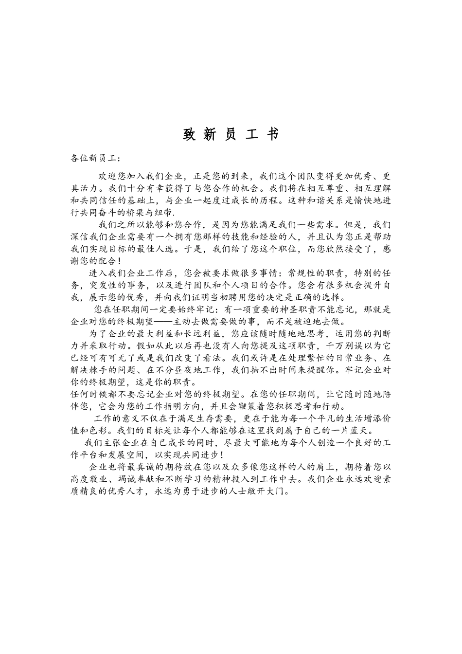 【新人入职】新员工入职手册--行政人事CLUB.docx_第2页