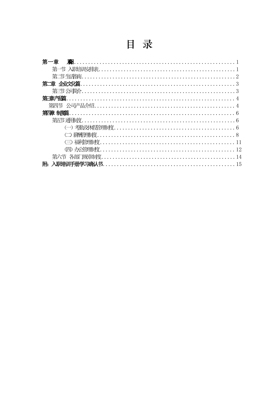 【新人入职】新员工入职手册--行政人事CLUB.docx_第3页