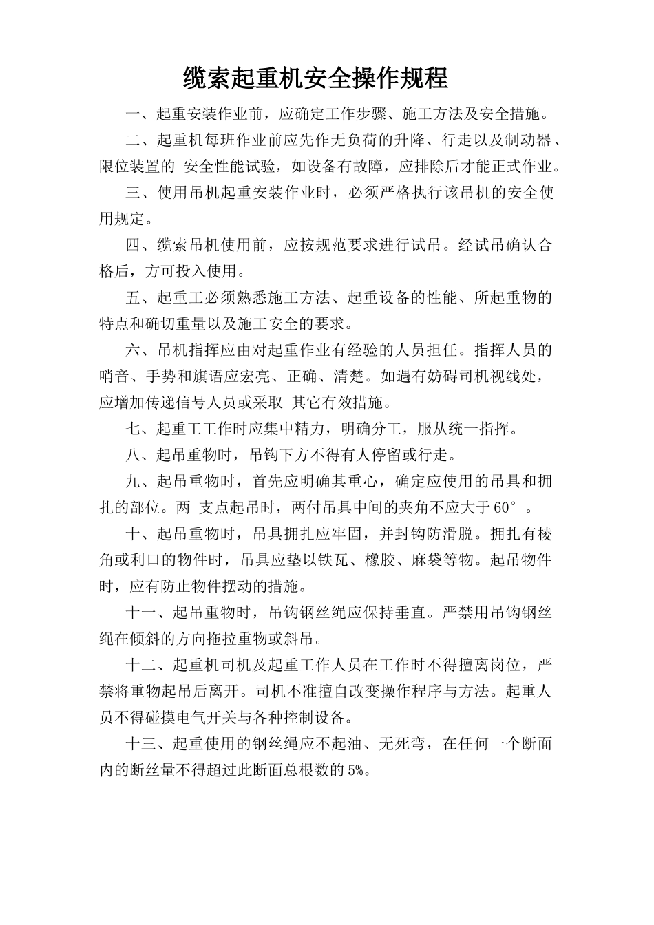 缆索起重机安全操作规程.doc_第1页