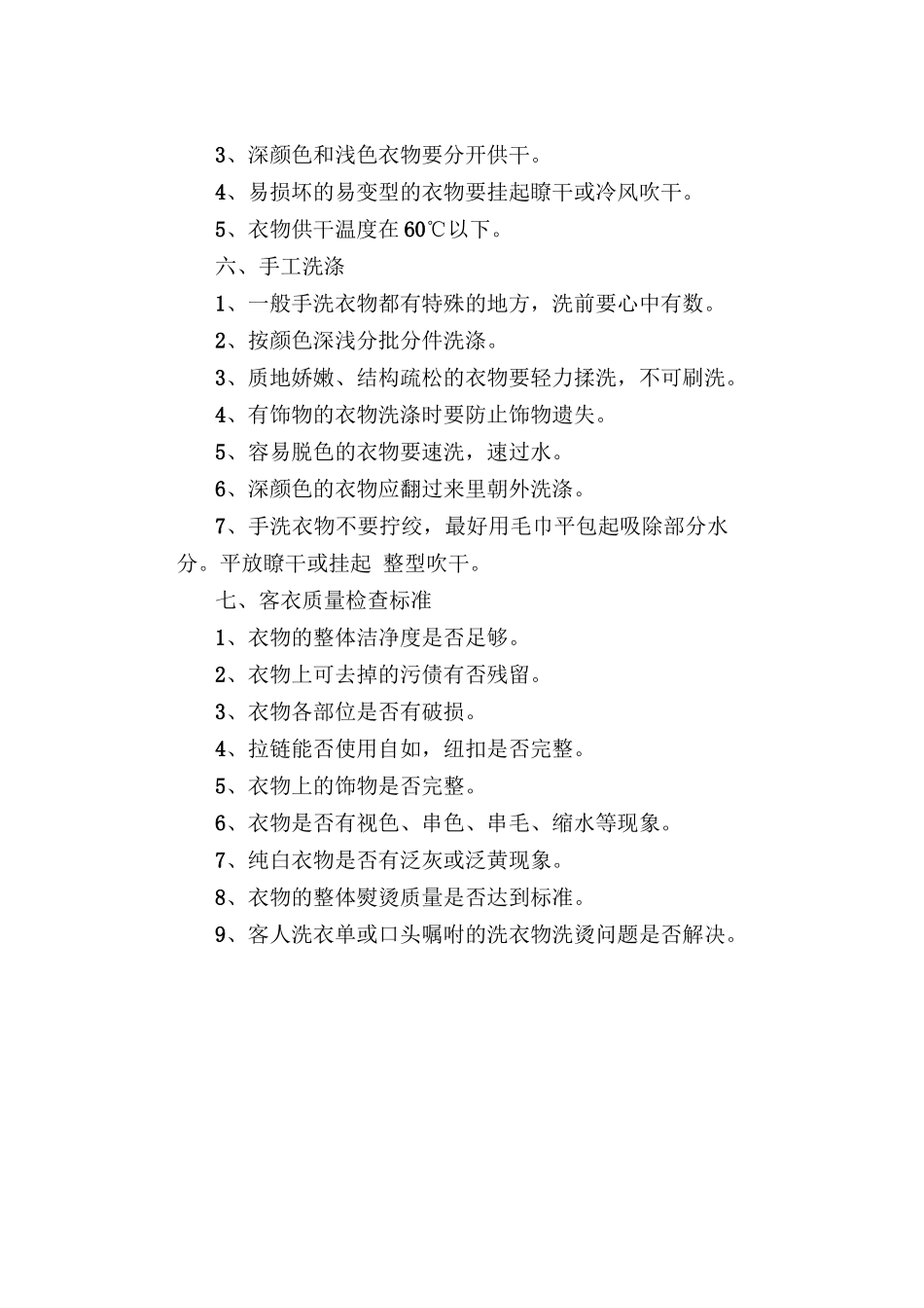客衣、制服水洗安全操作规程.doc_第2页