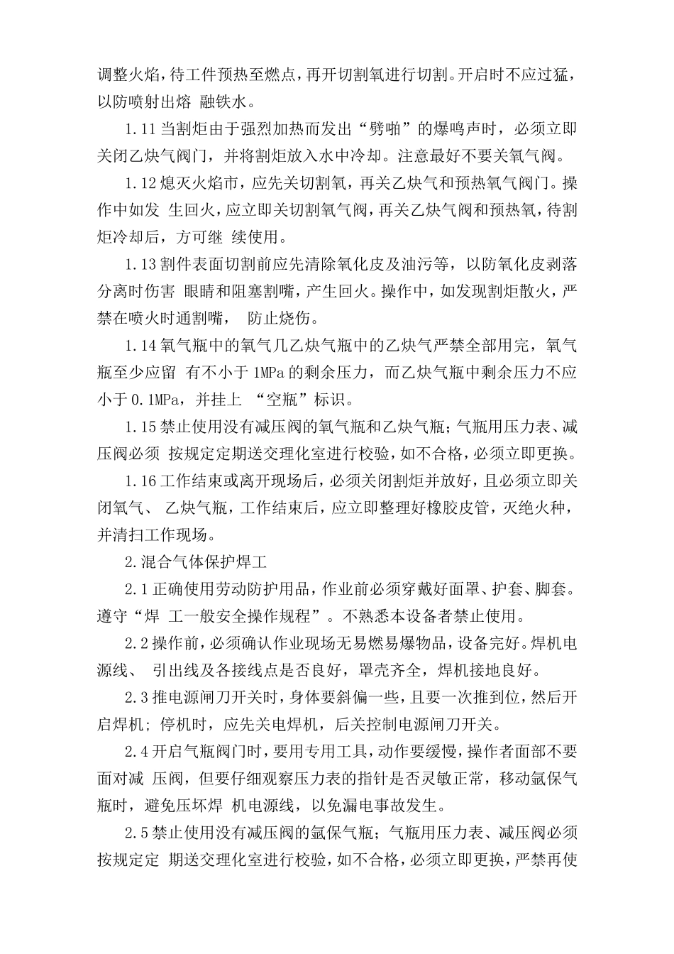 冷作焊接安全操作规程.doc_第2页