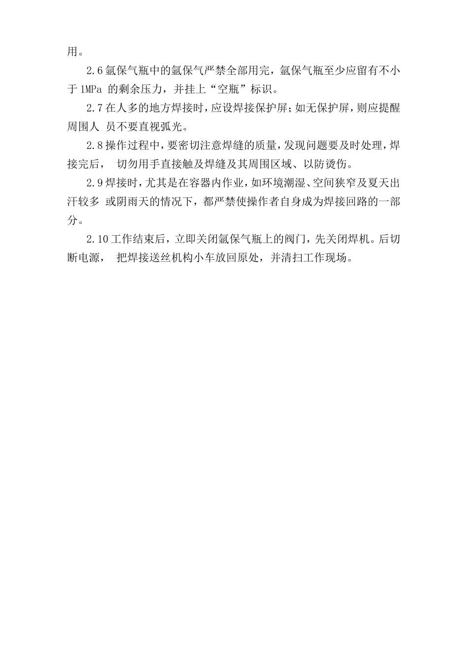 冷作焊接安全操作规程.doc_第3页