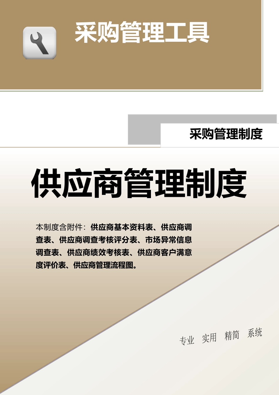 01-【管理制度】-15-供应商管理制度.docx_第1页