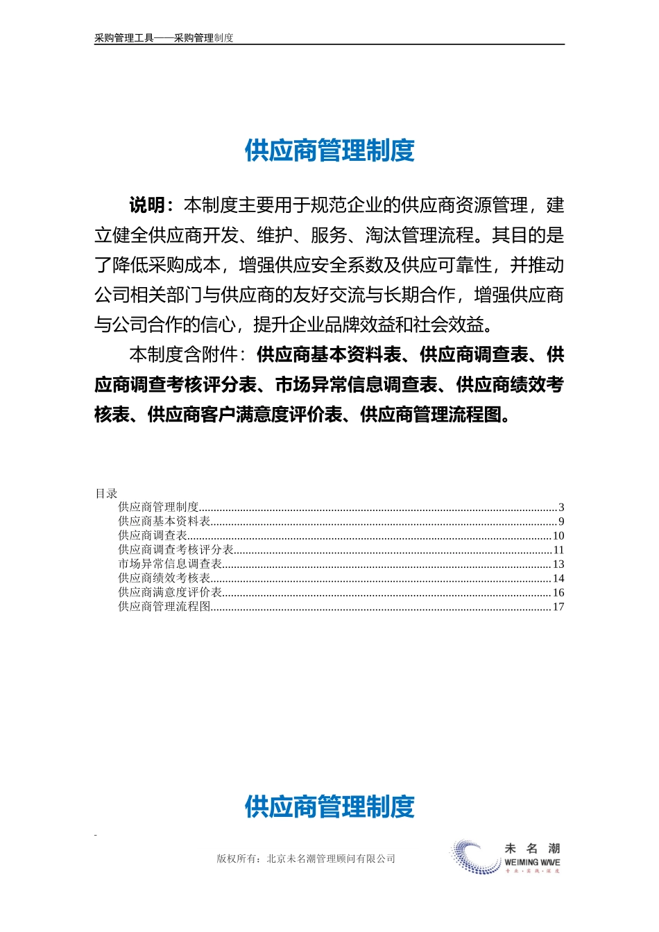 01-【管理制度】-15-供应商管理制度.docx_第2页