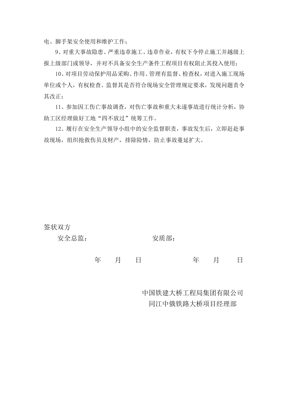 06-安全包保责任状(安全总监).doc_第2页