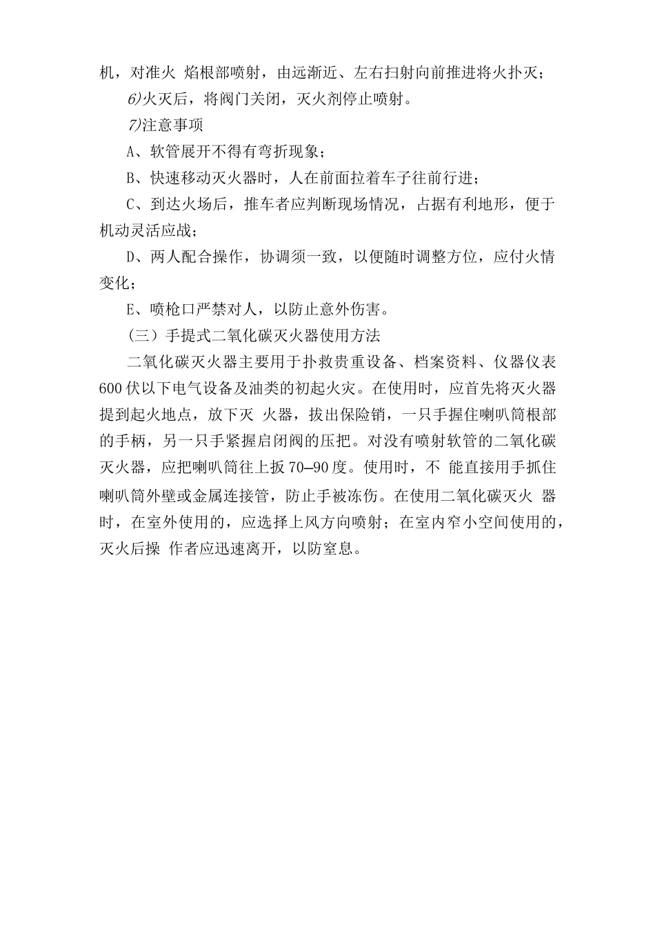 灭火器安全操作规程.doc_第2页