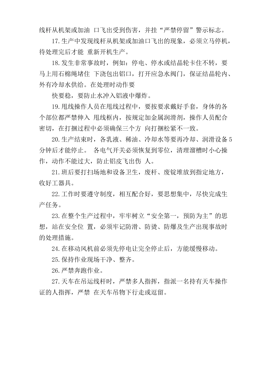 连铸连轧机安全操作规程.doc_第2页