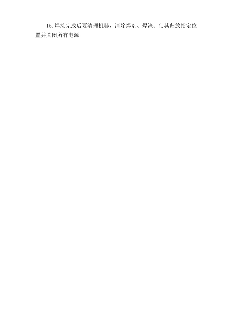 埋弧焊安全操作规程.doc_第2页