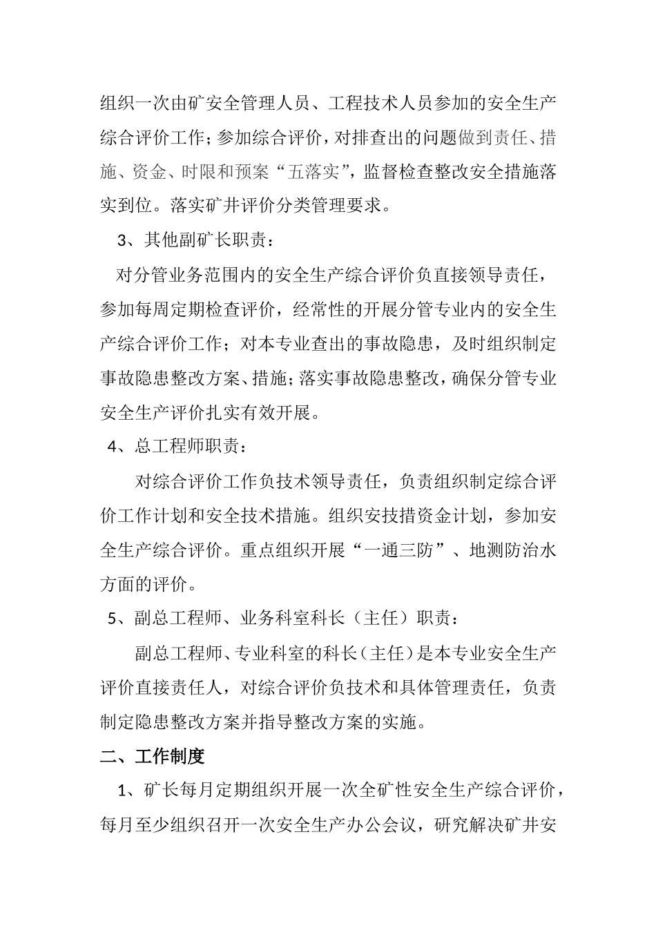 02-安全生产综合评价制度.doc_第2页