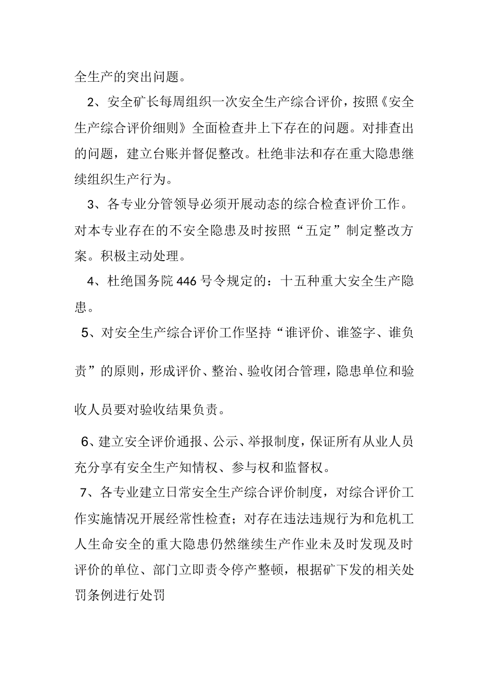 02-安全生产综合评价制度.doc_第3页