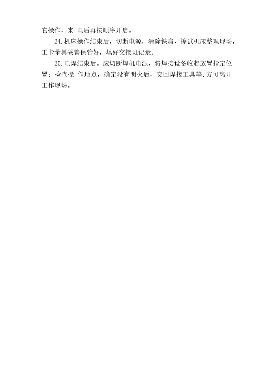 铆焊设备通用安全操作规程.doc_第3页