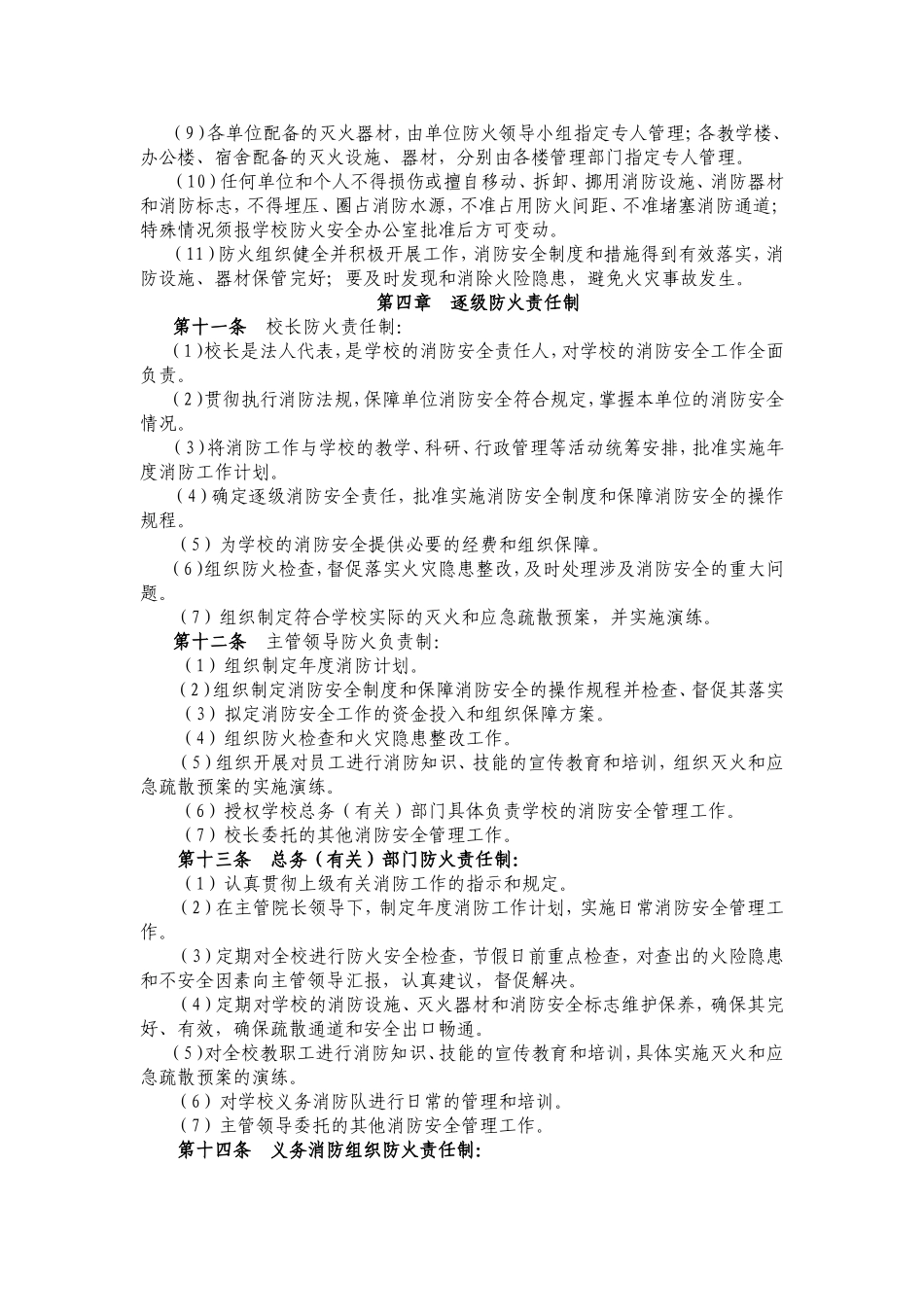 06-学校消防安全制度.doc_第2页