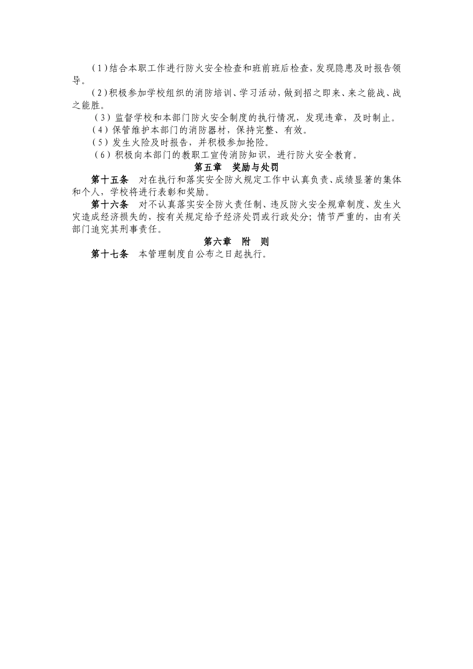 06-学校消防安全制度.doc_第3页