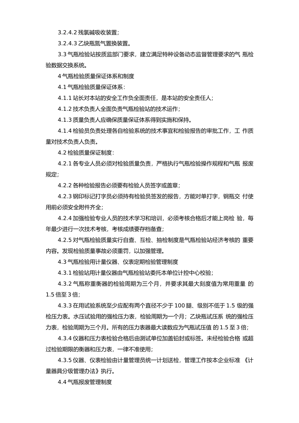 气瓶检查站安全操作规程.doc_第2页