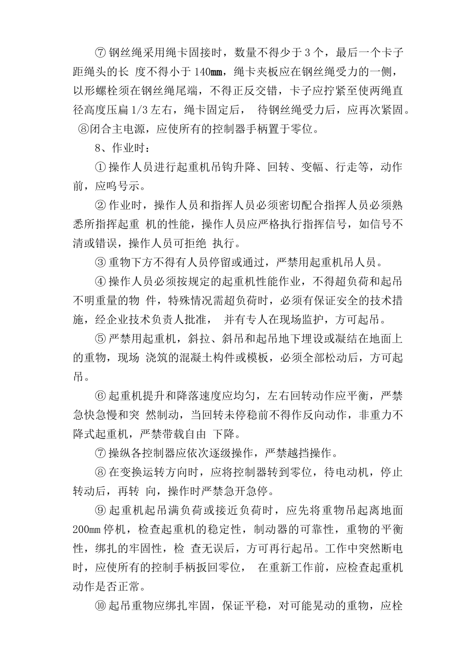 门式起重机安全操作规程.doc_第2页