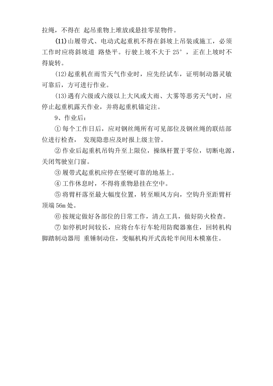 门式起重机安全操作规程.doc_第3页