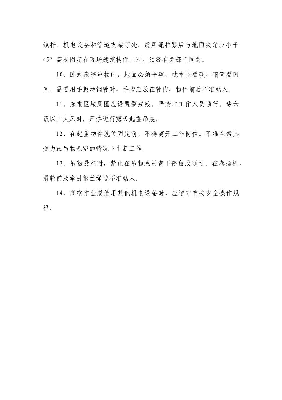 起重工安全操作规程.docx_第2页
