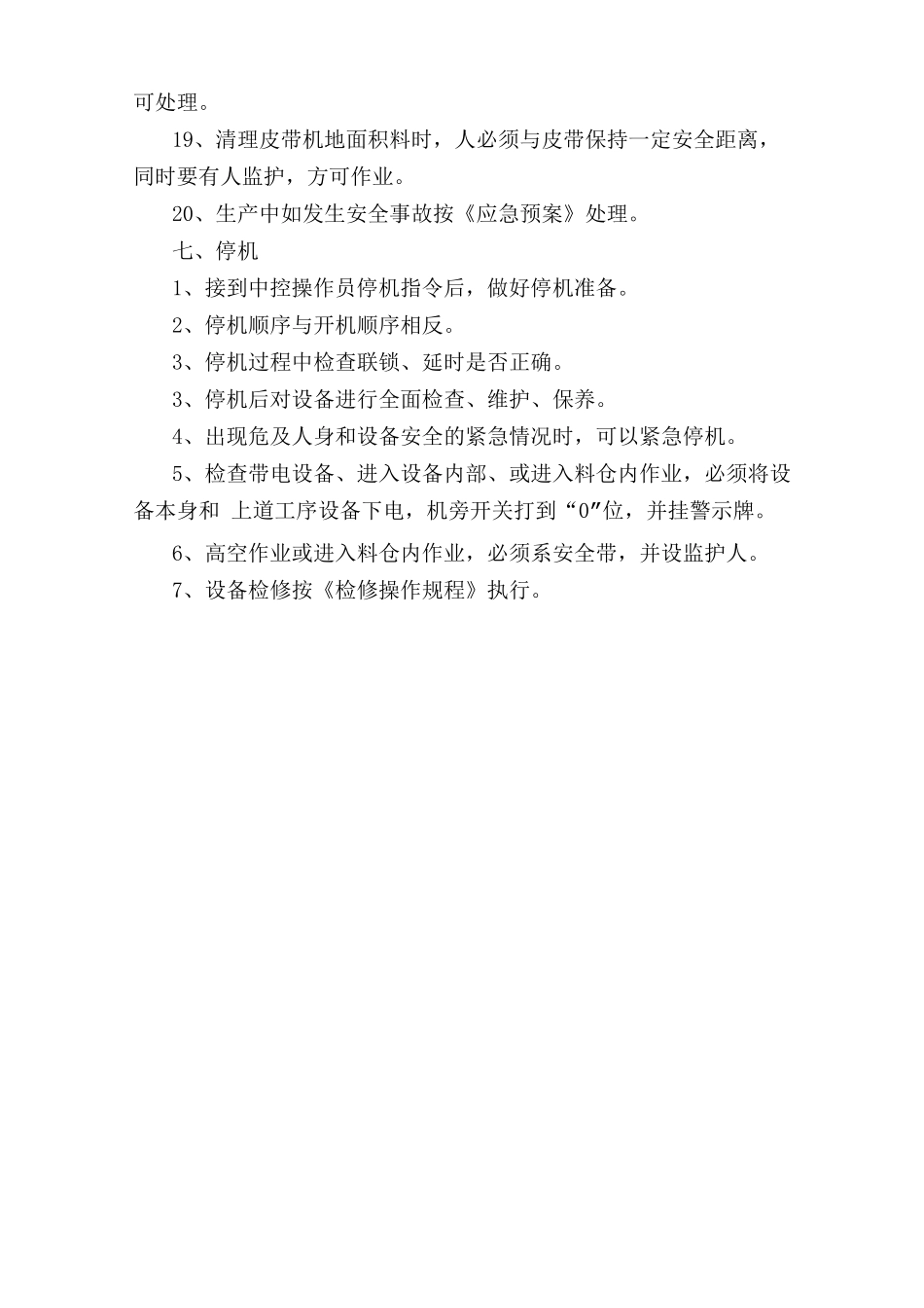 磨头仓巡检岗位安全操作规程.doc_第3页