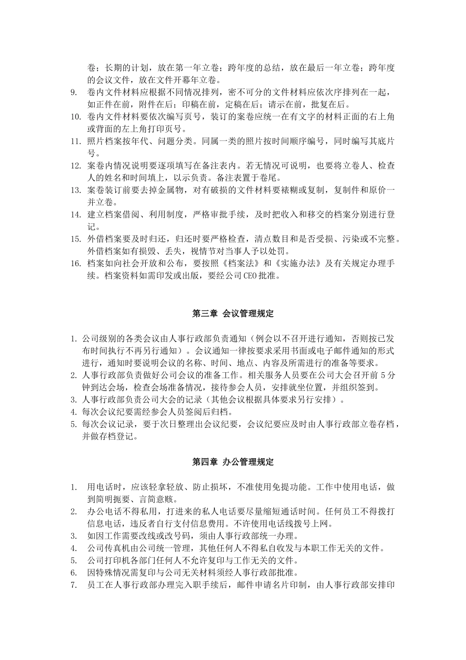01-【管理制度】-22-创业公司行政管理制度.docx_第2页