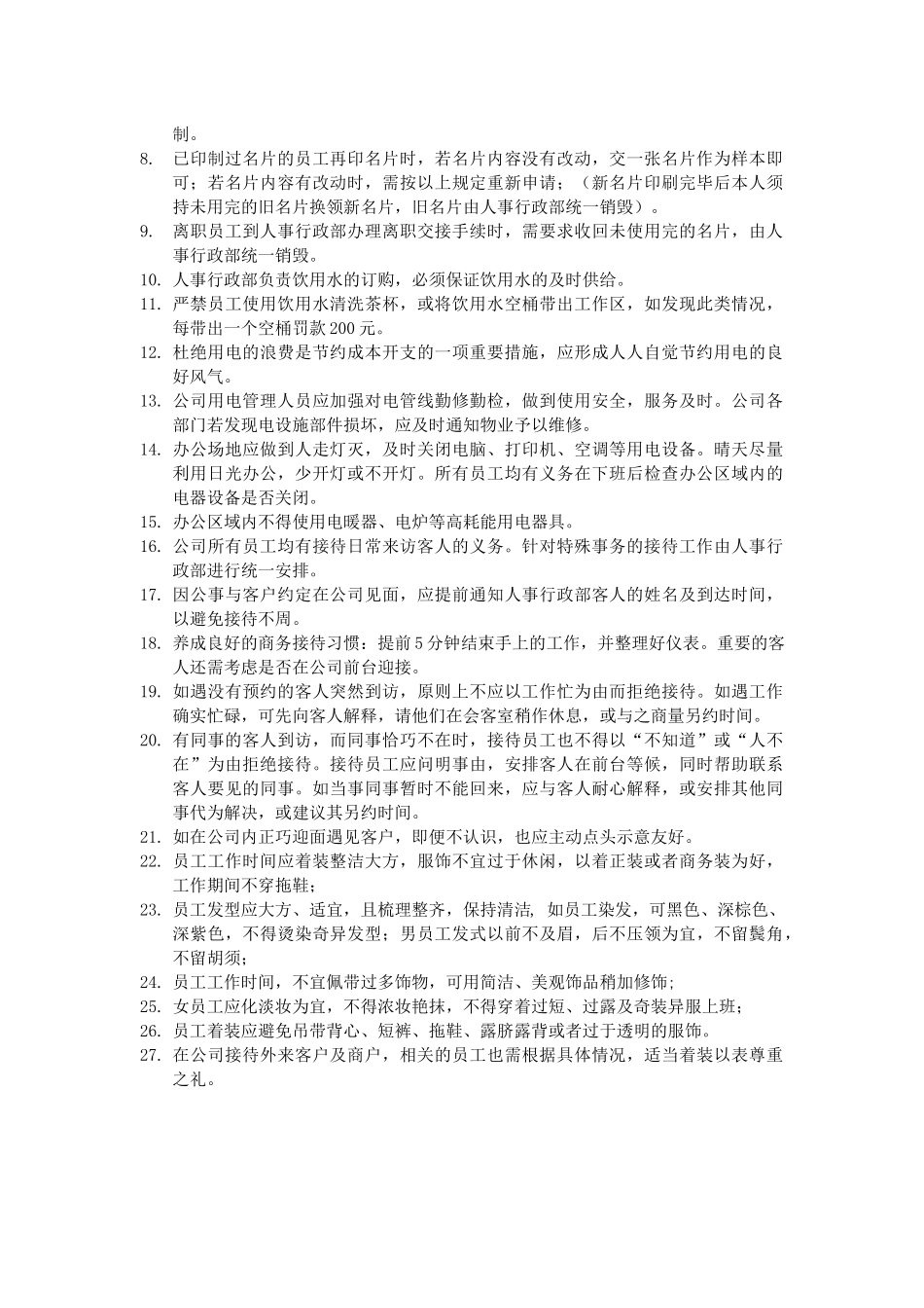 01-【管理制度】-22-创业公司行政管理制度.docx_第3页