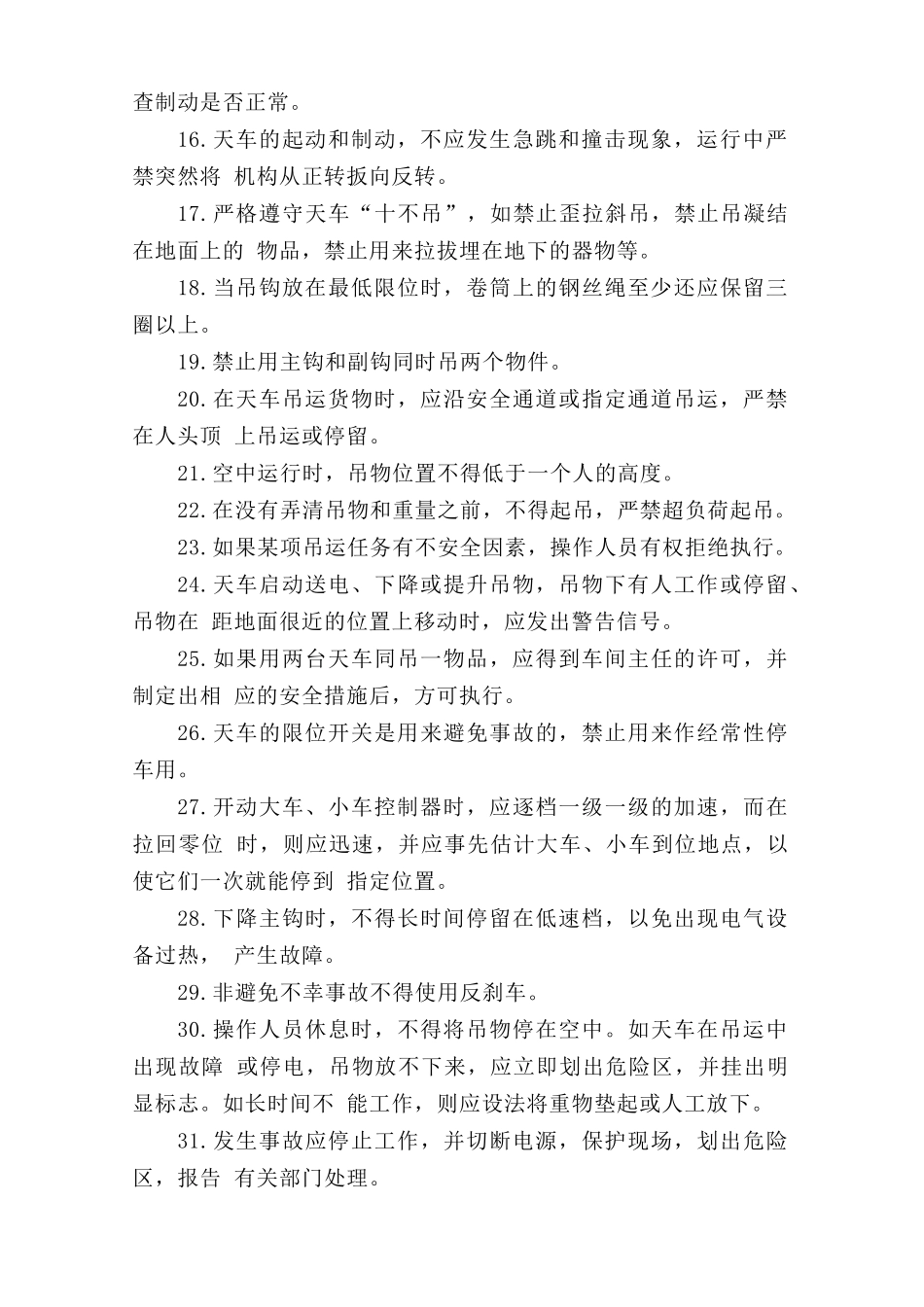 桥式天车作业安全操作规程.doc_第2页