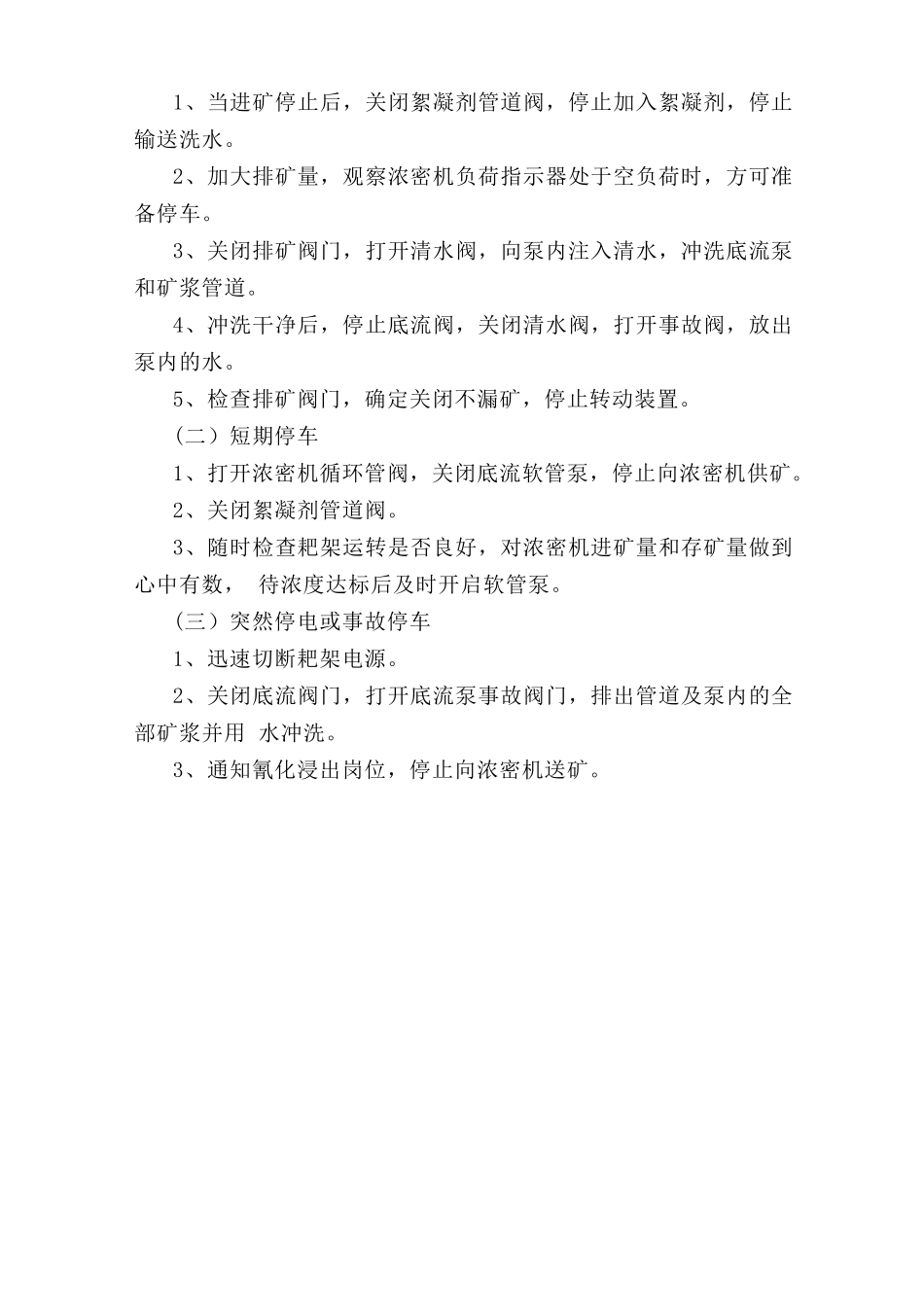 浓密机岗位安全操作规程.doc_第2页