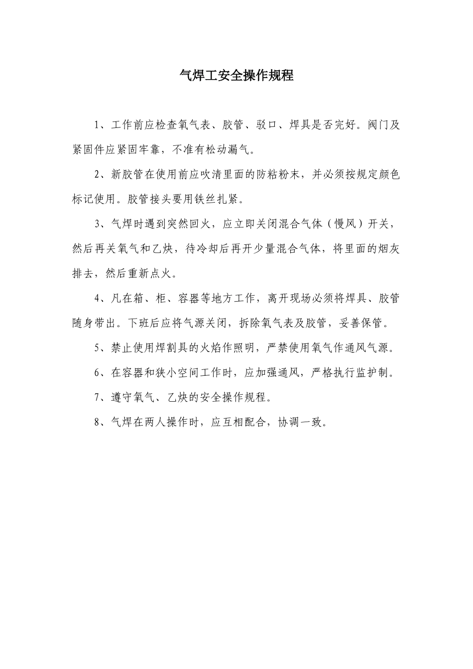 气焊工安全操作规程.docx_第1页