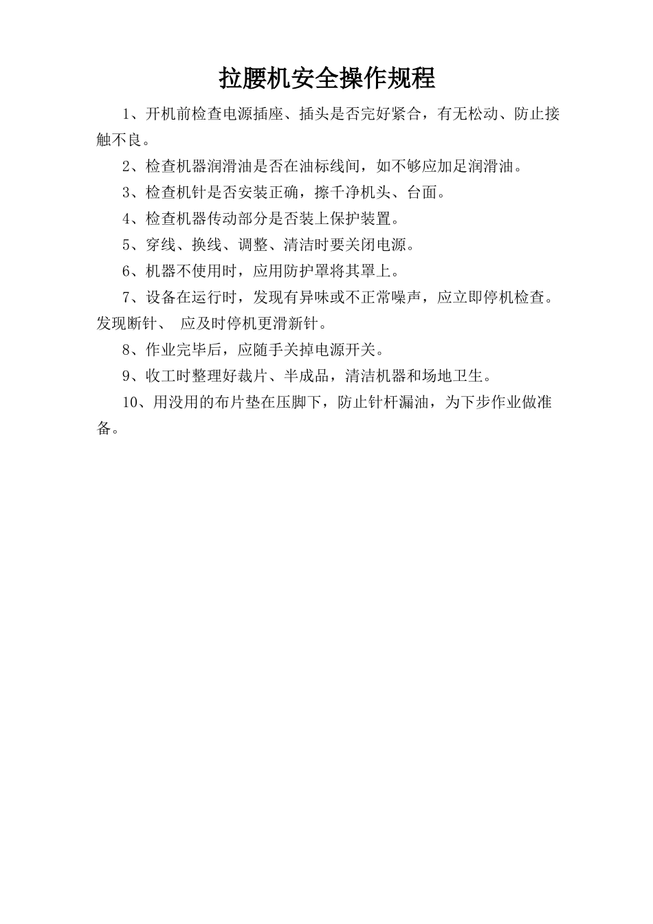 拉腰机安全操作规程.doc_第1页