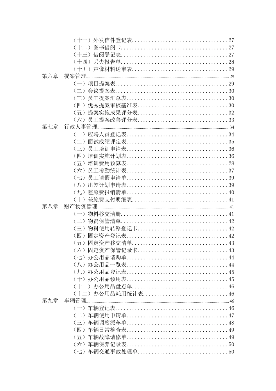 01-【管理制度】-00-行政管理表单汇编.docx_第3页