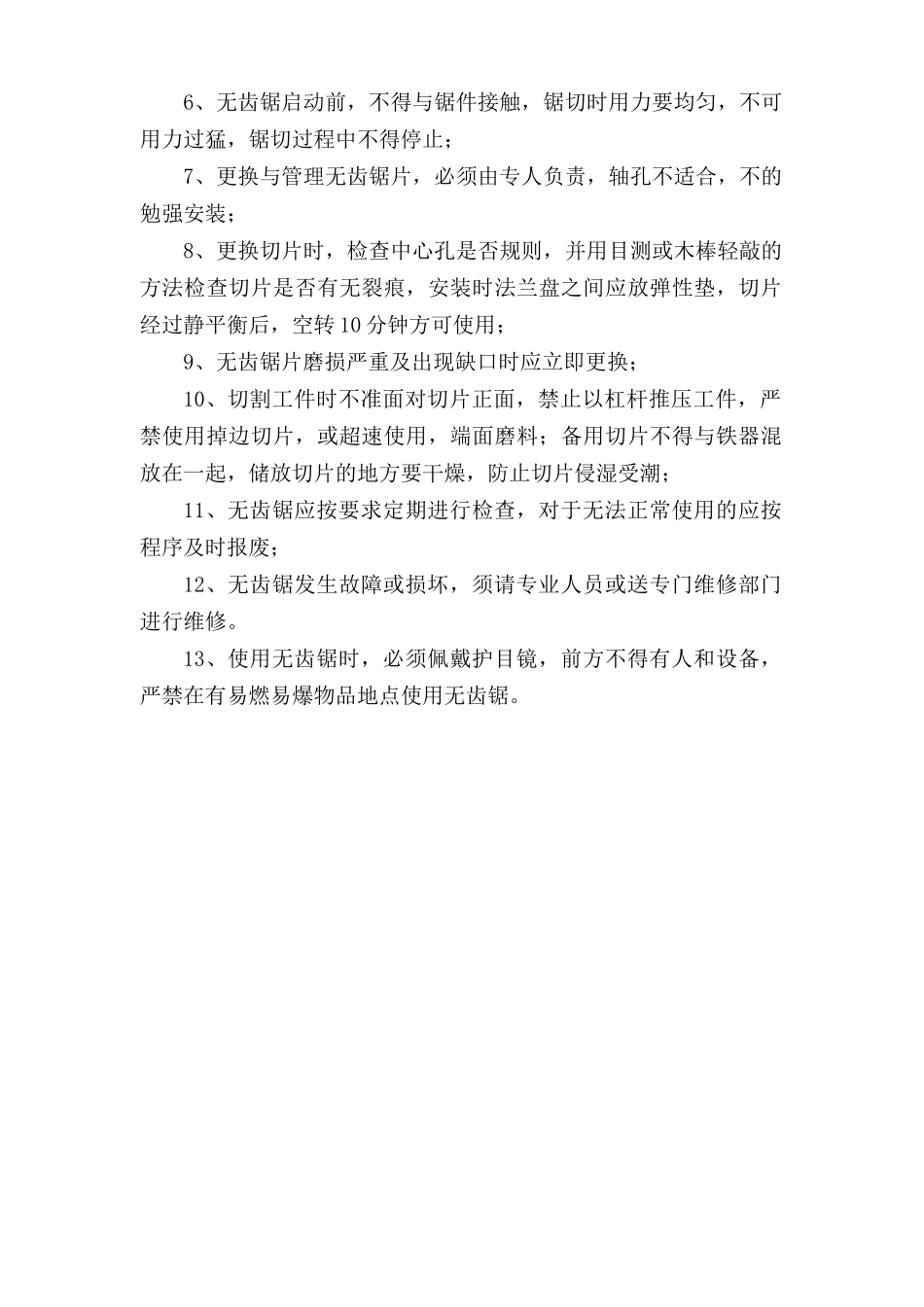 切割机安全操作规程.doc_第2页