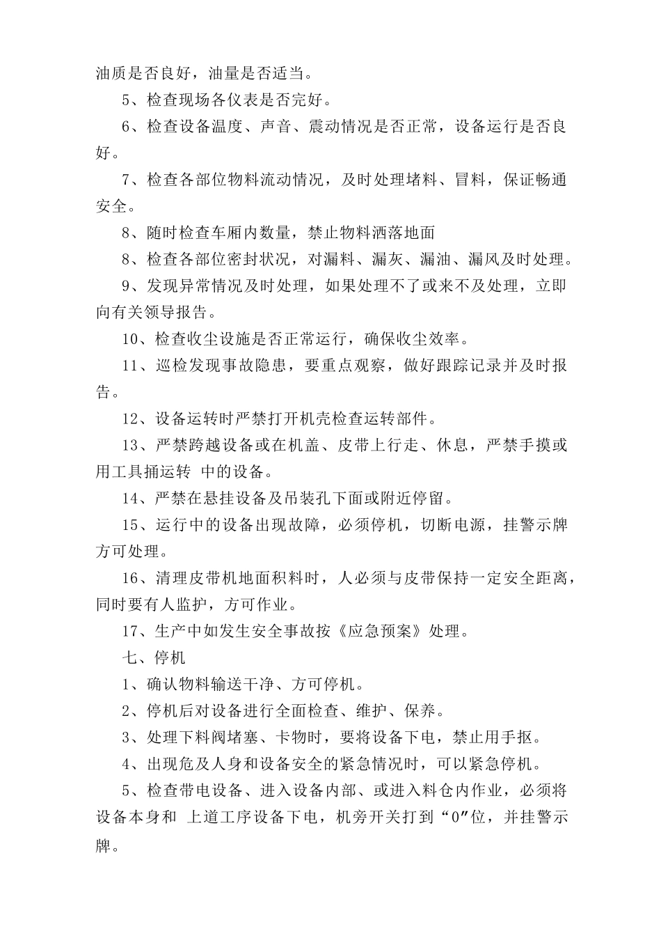 汽车散装放料岗位安全操作规程.doc_第2页