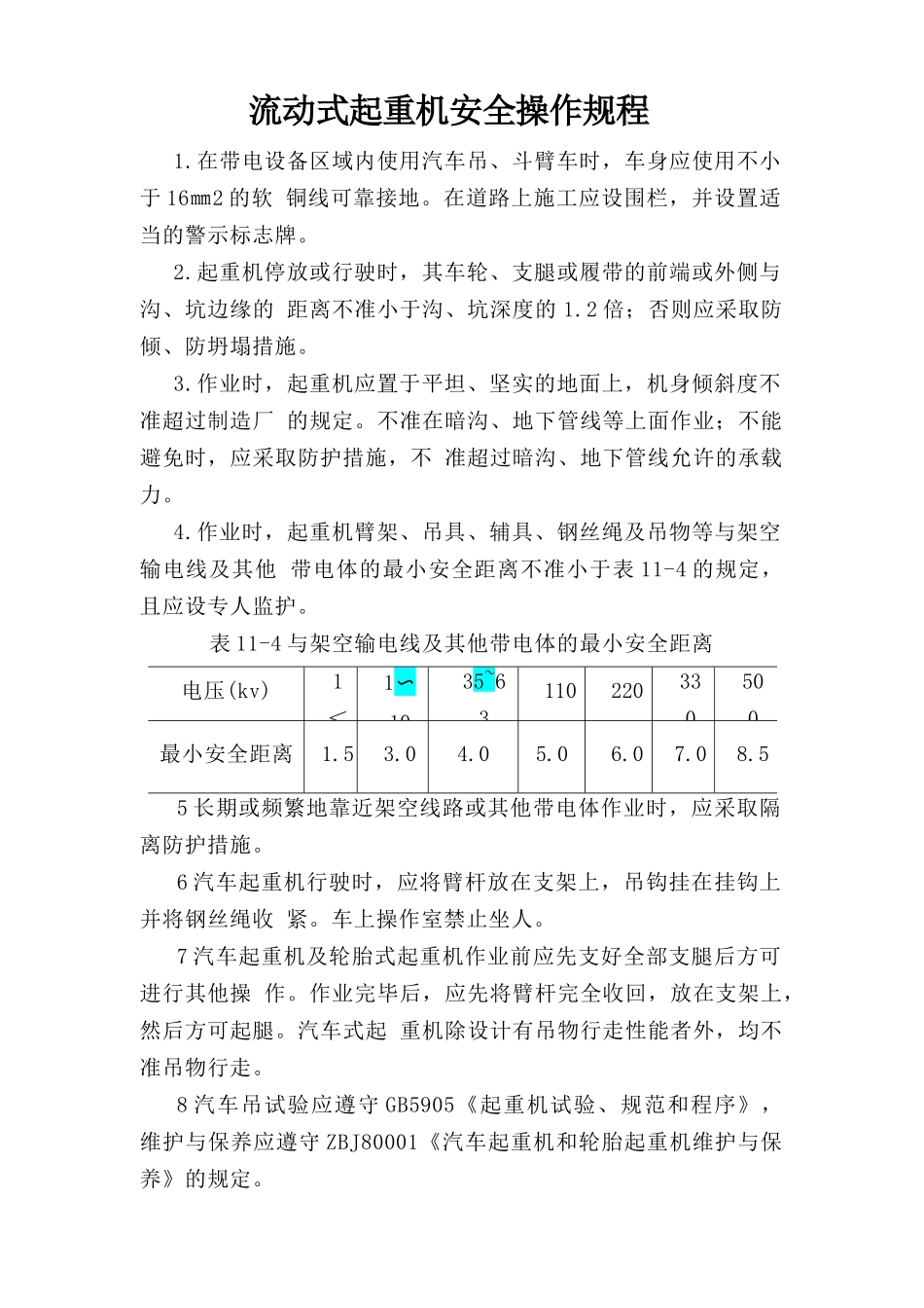 流动式起重机.doc_第1页