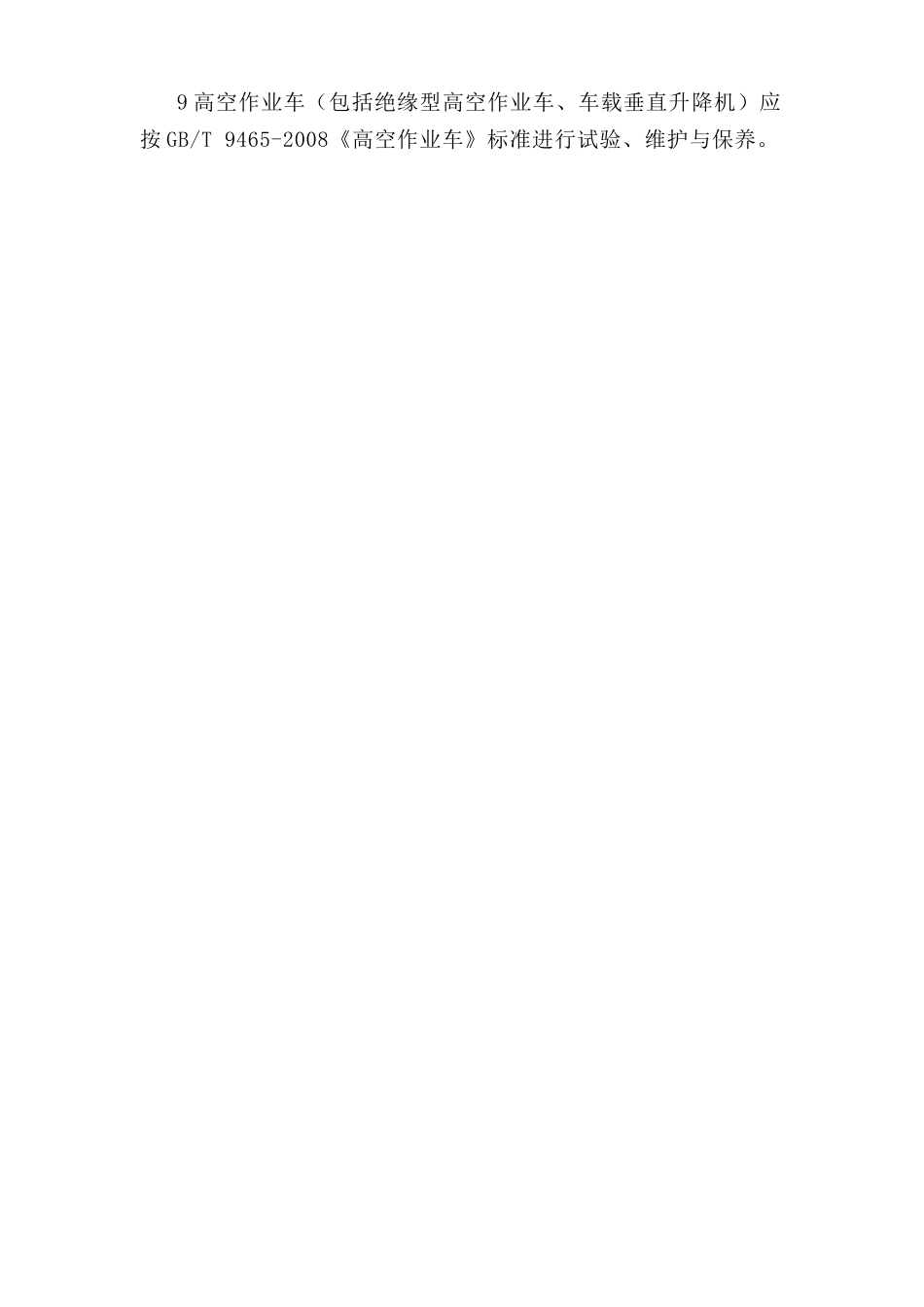 流动式起重机.doc_第2页