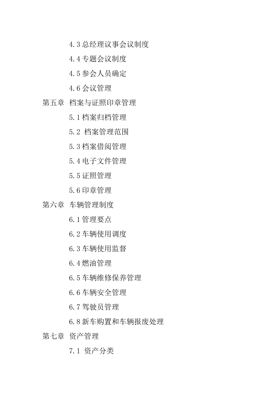 01-【管理制度】-03-行政管理制度.docx_第2页