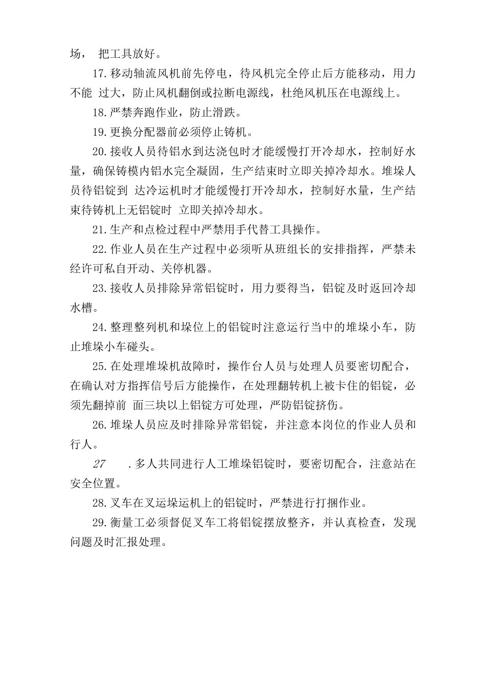 铝锭铸造安全操作规程.doc_第2页