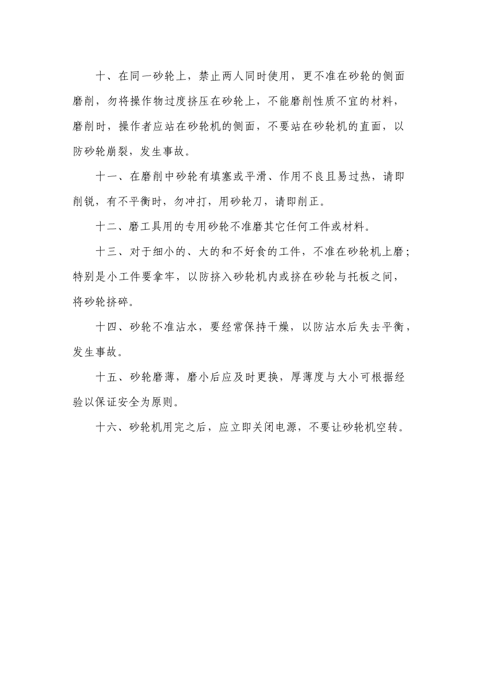 砂轮机安全操作规程.docx_第2页