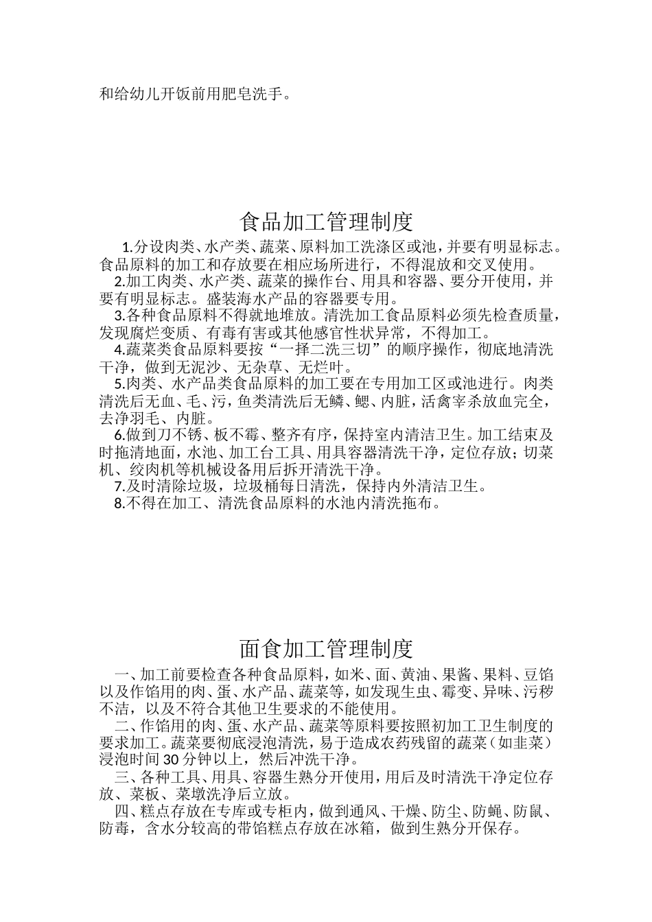 【食堂制度】幼儿园食堂管理制度已整理.doc_第2页