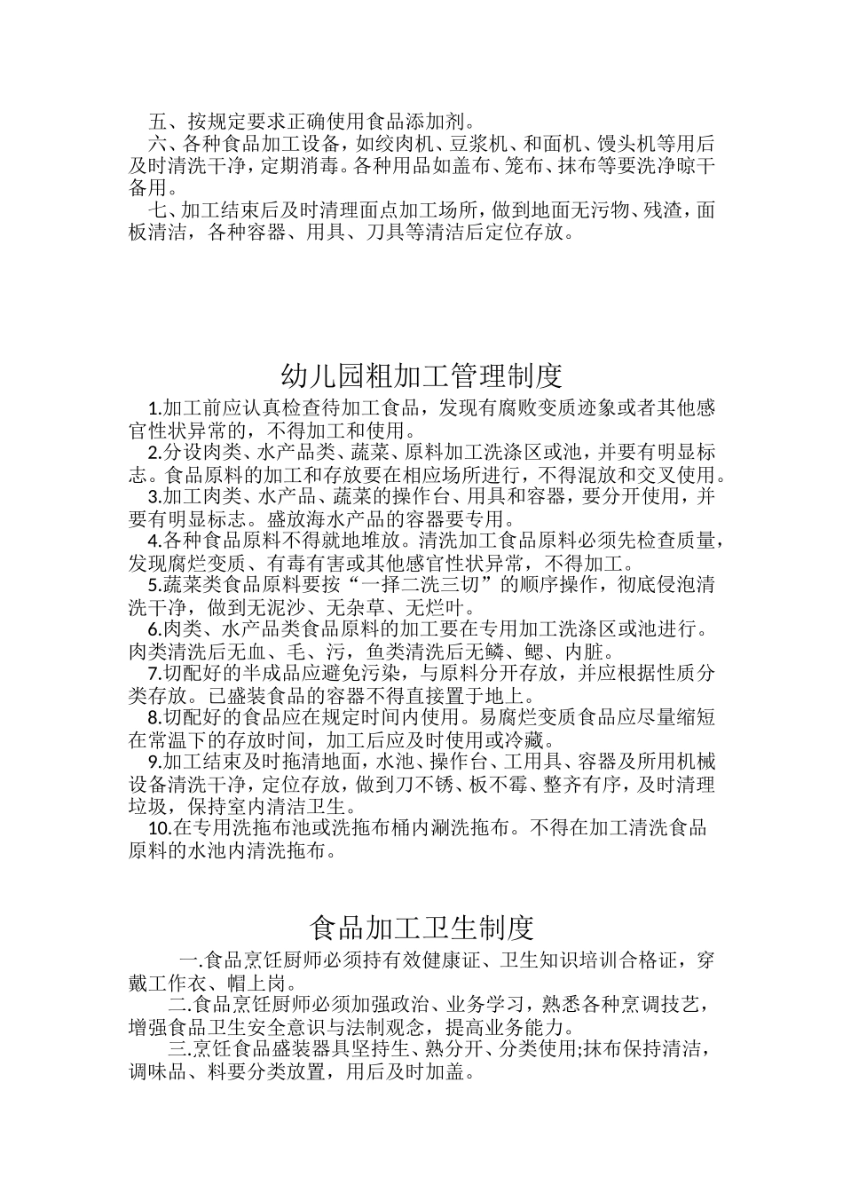 【食堂制度】幼儿园食堂管理制度已整理.doc_第3页