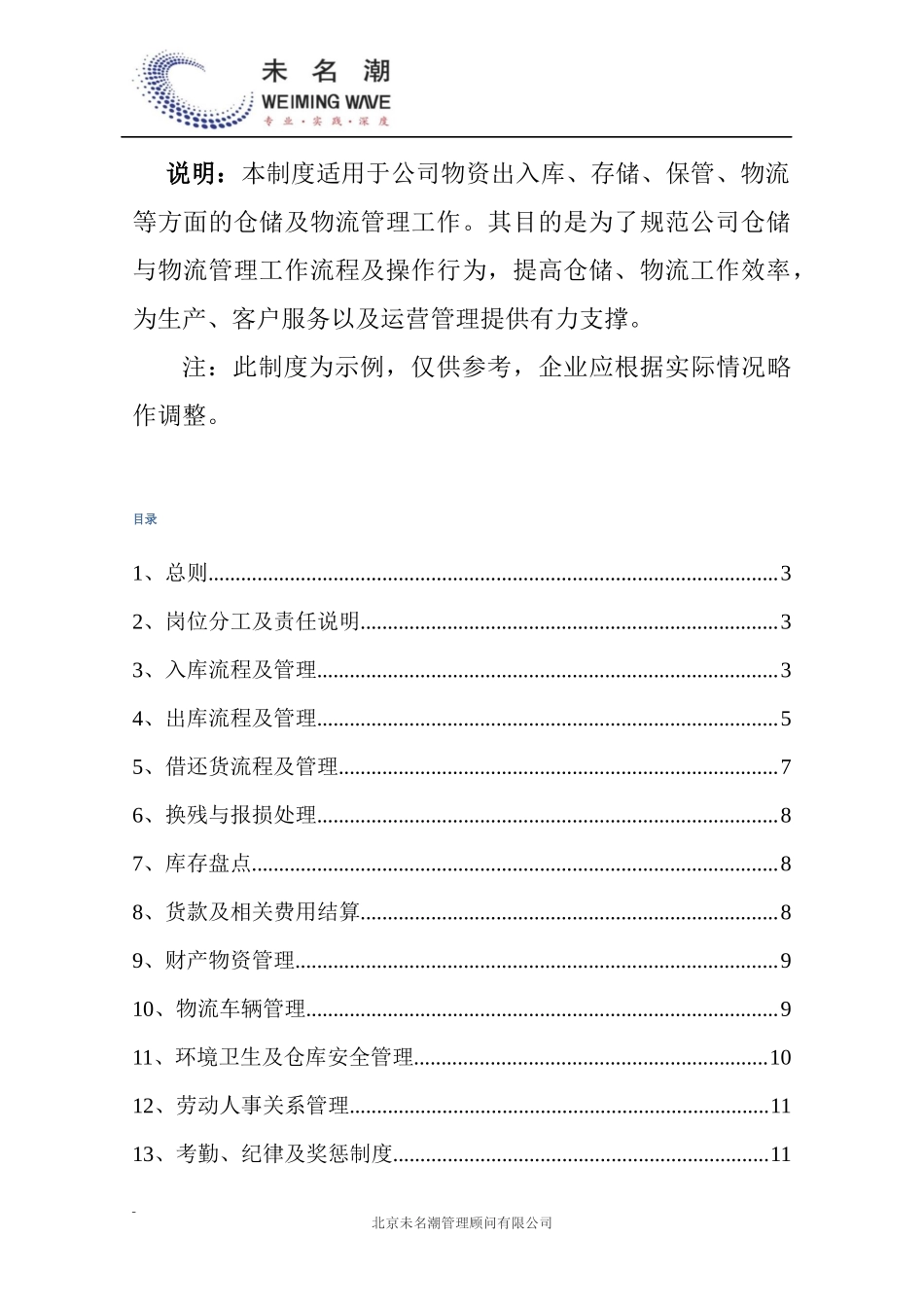 01-【管理制度】-10-库房管理制度.docx_第2页